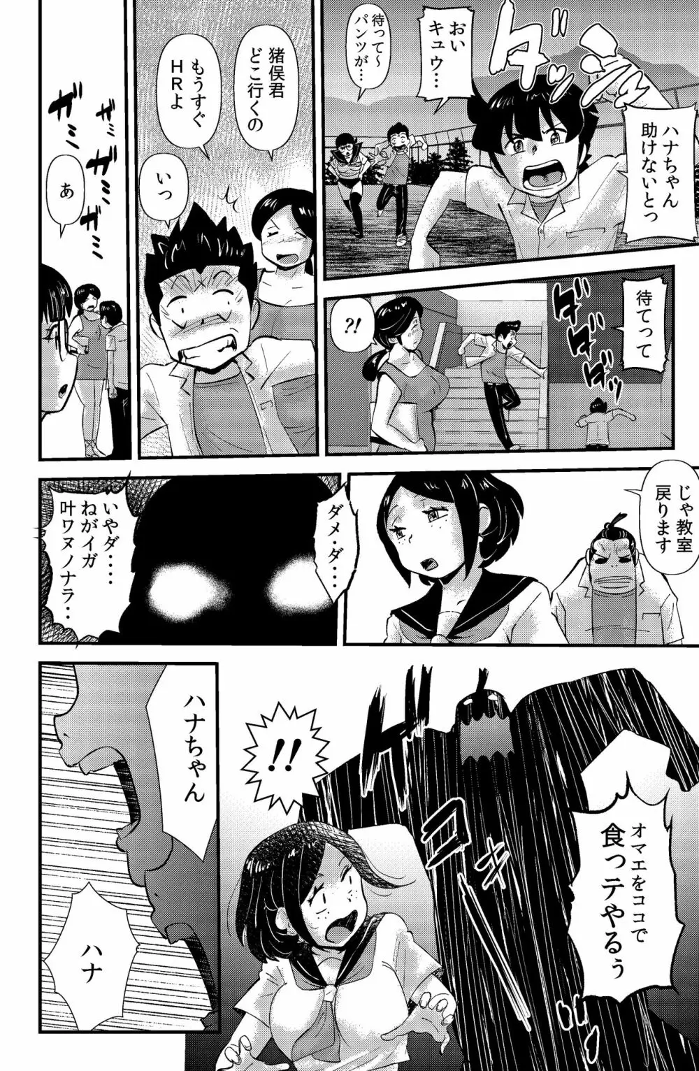 ソド村の天晴れな面々 - page54