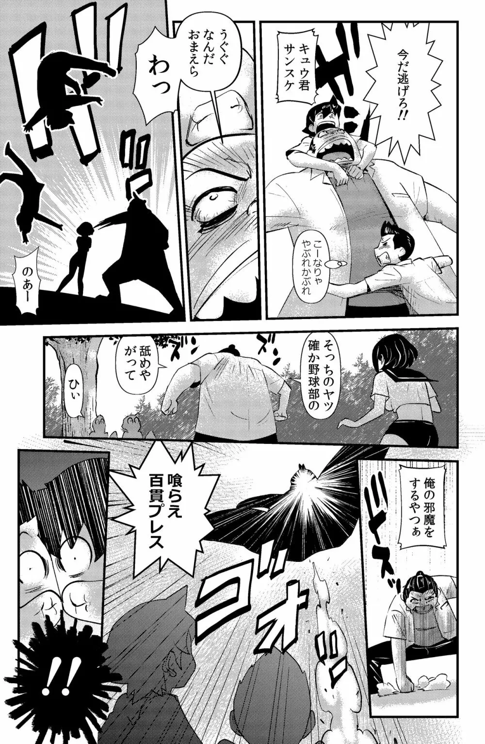 ソド村の天晴れな面々 - page55