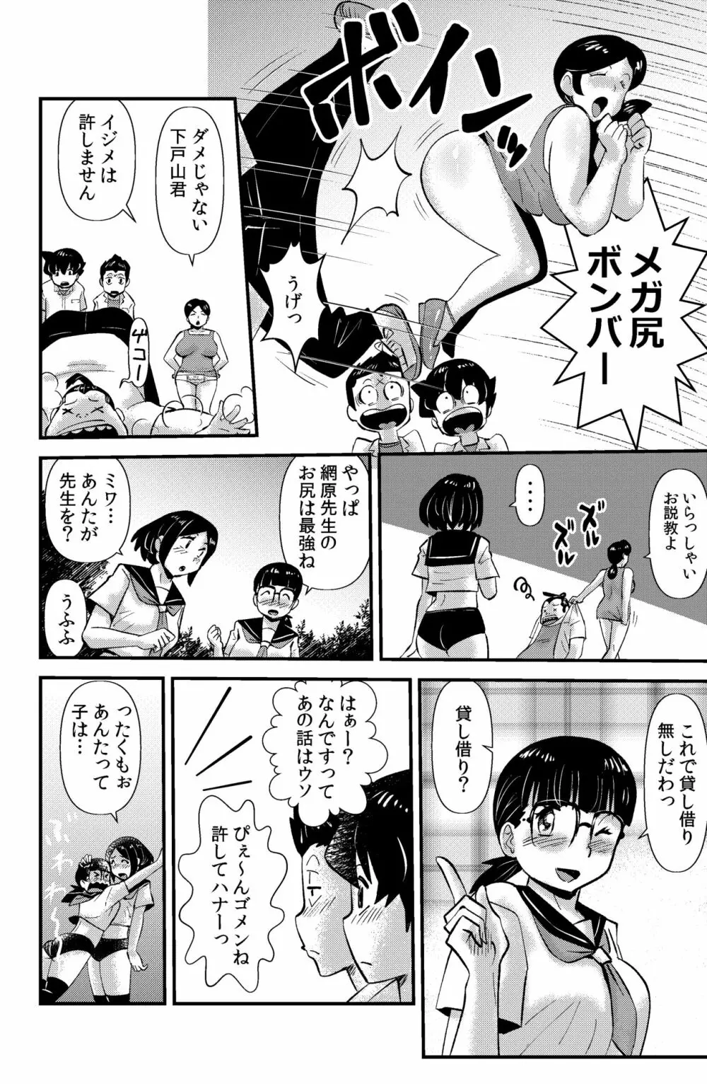 ソド村の天晴れな面々 - page56