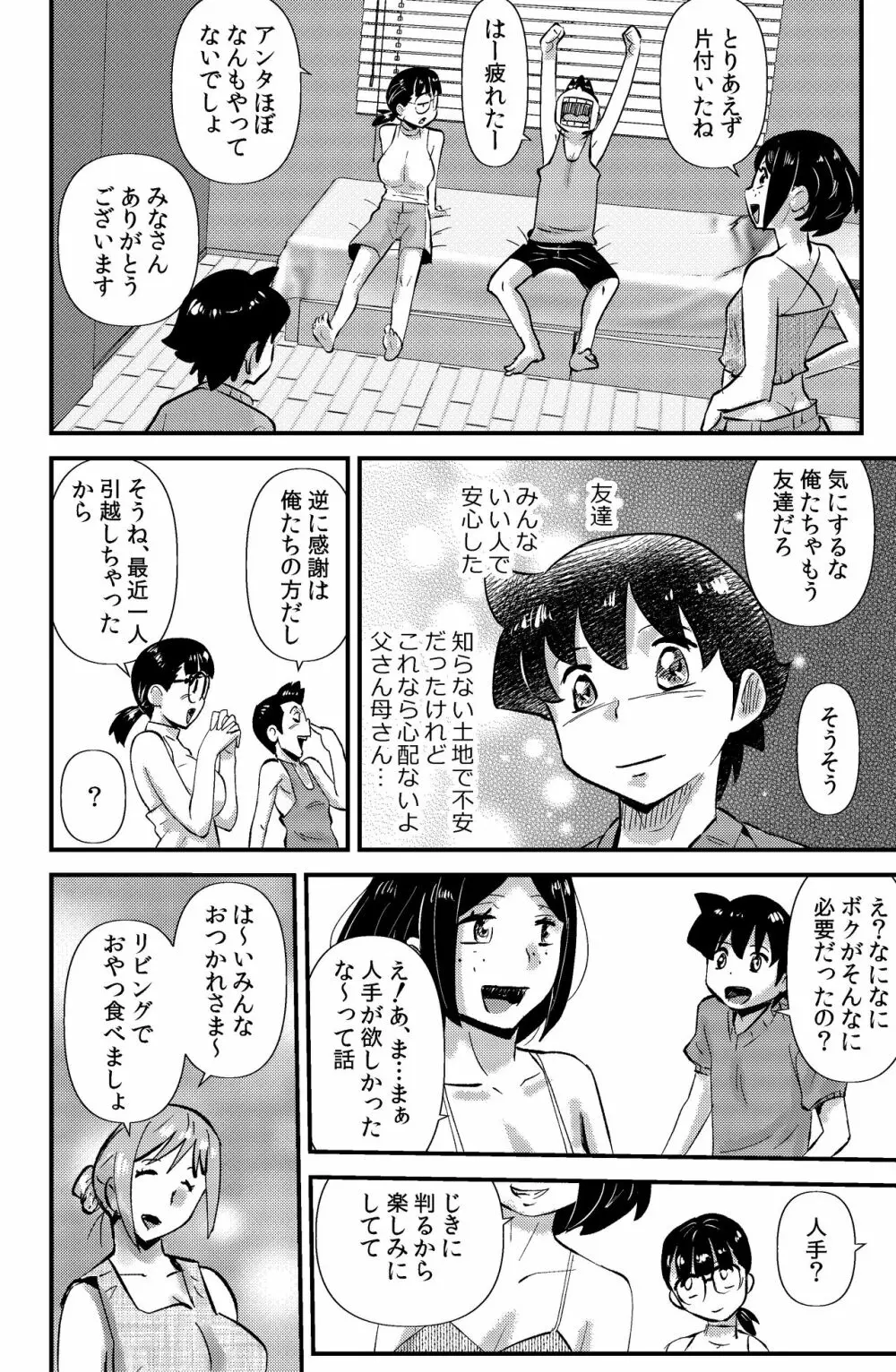 ソド村の天晴れな面々 - page6