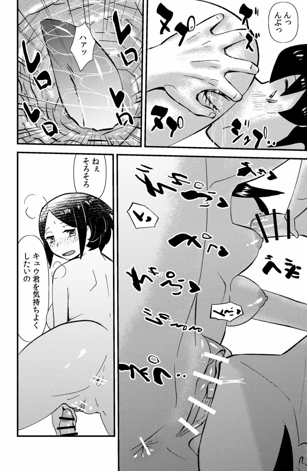 ソド村の天晴れな面々 - page62