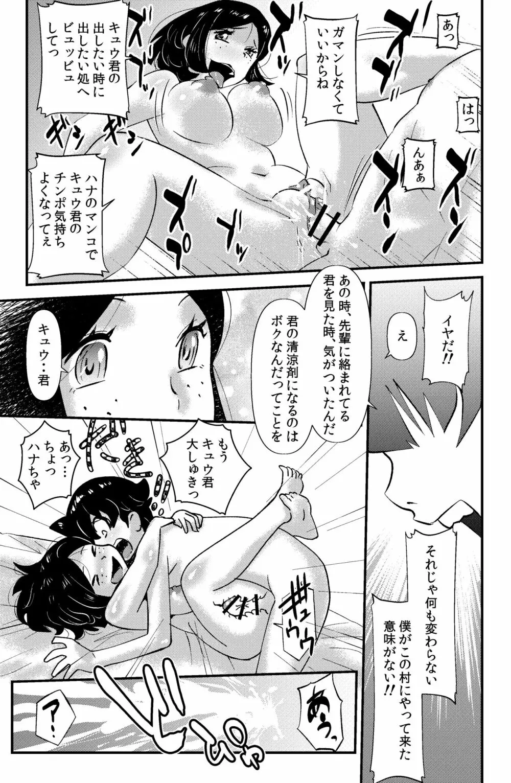 ソド村の天晴れな面々 - page65