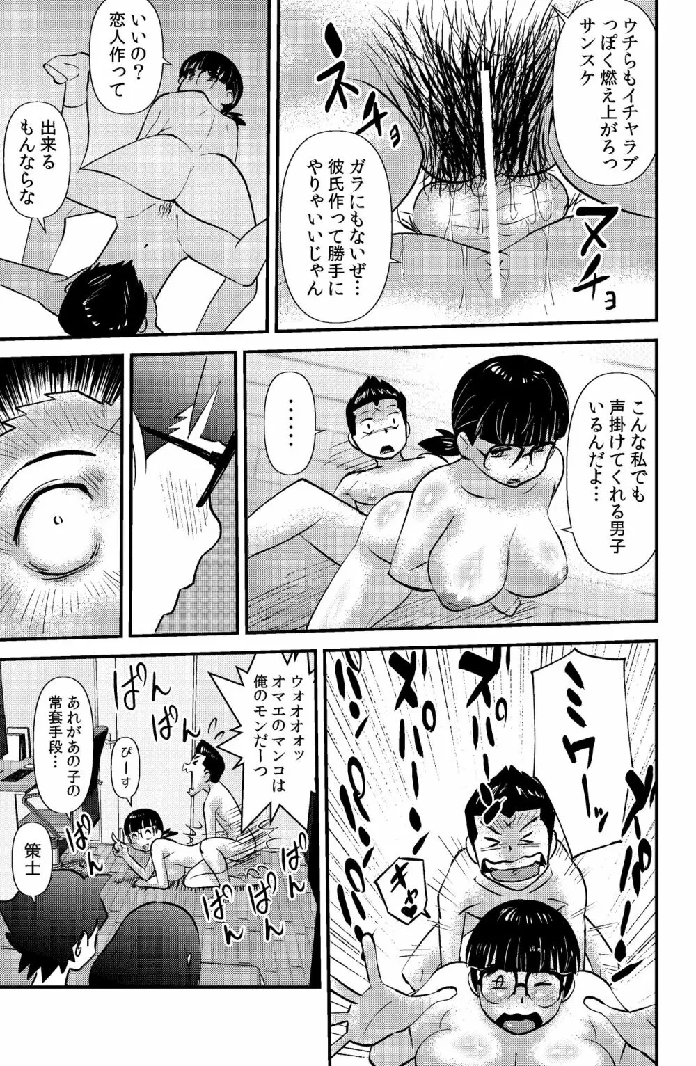 ソド村の天晴れな面々 - page67