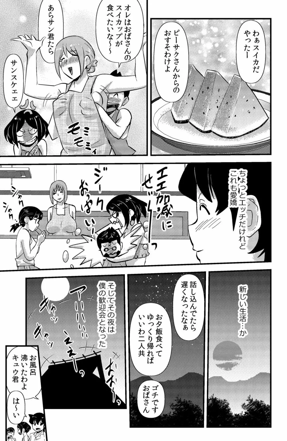 ソド村の天晴れな面々 - page7