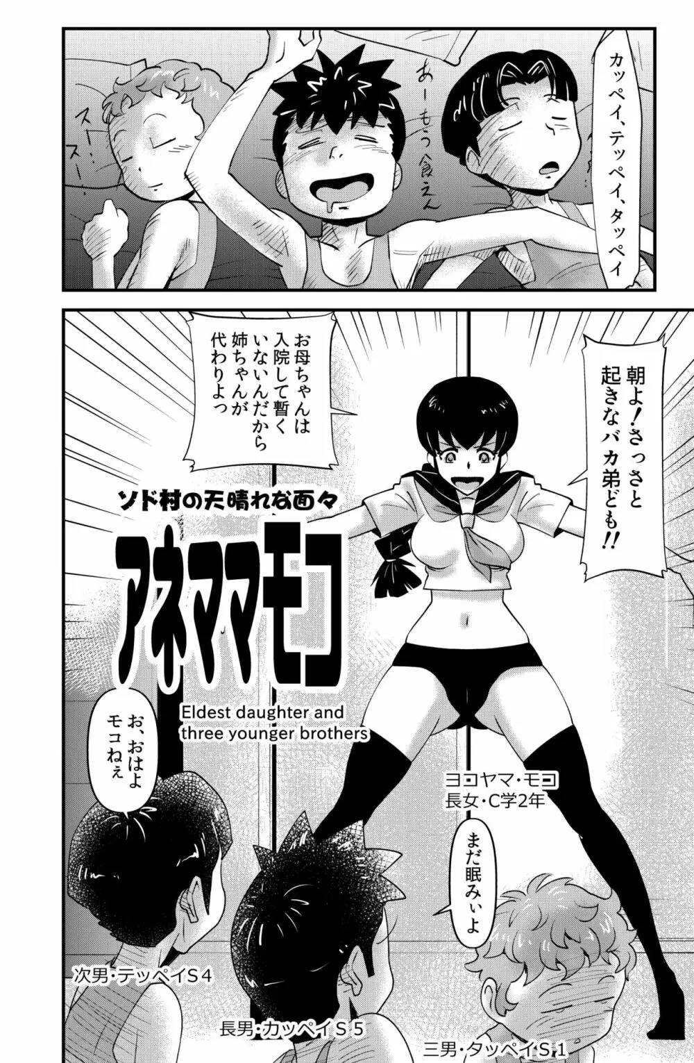 ソド村の天晴れな面々 - page73