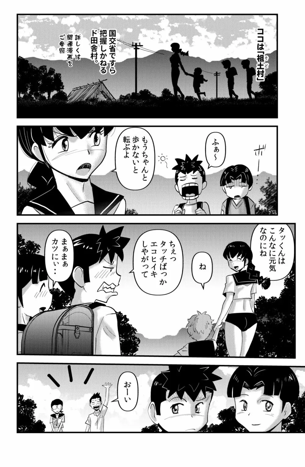 ソド村の天晴れな面々 - page74