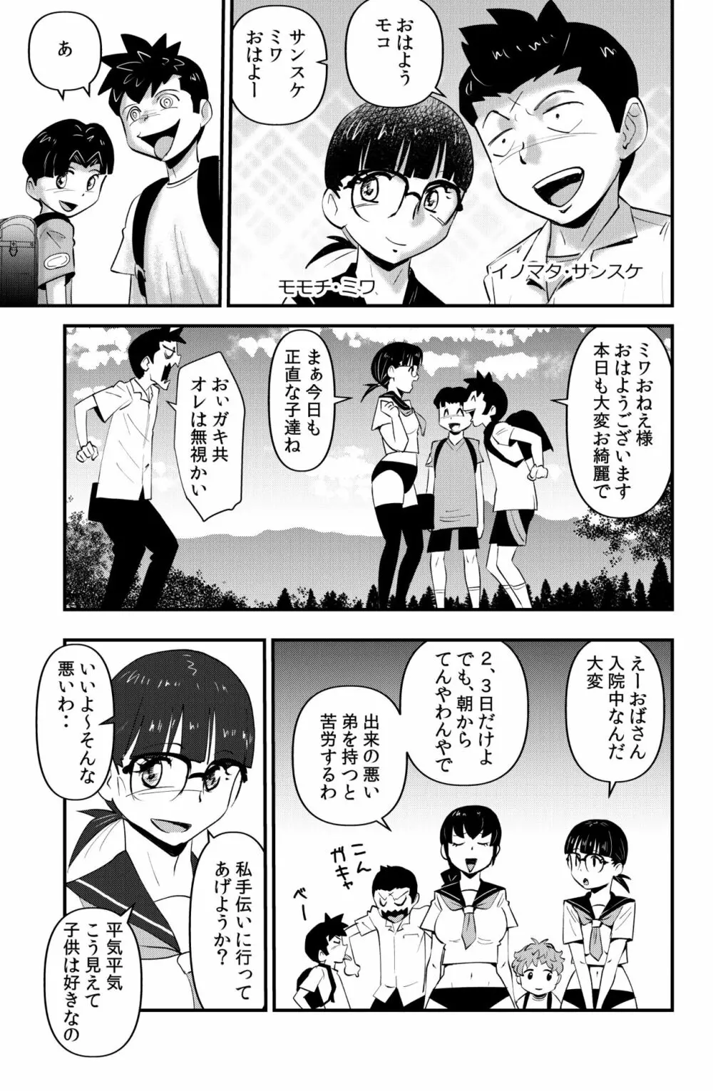 ソド村の天晴れな面々 - page75