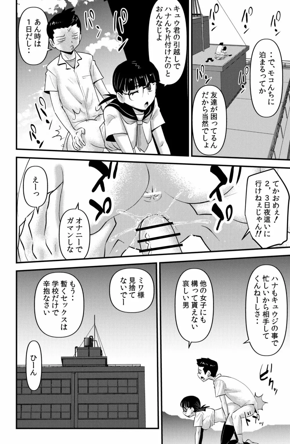 ソド村の天晴れな面々 - page76