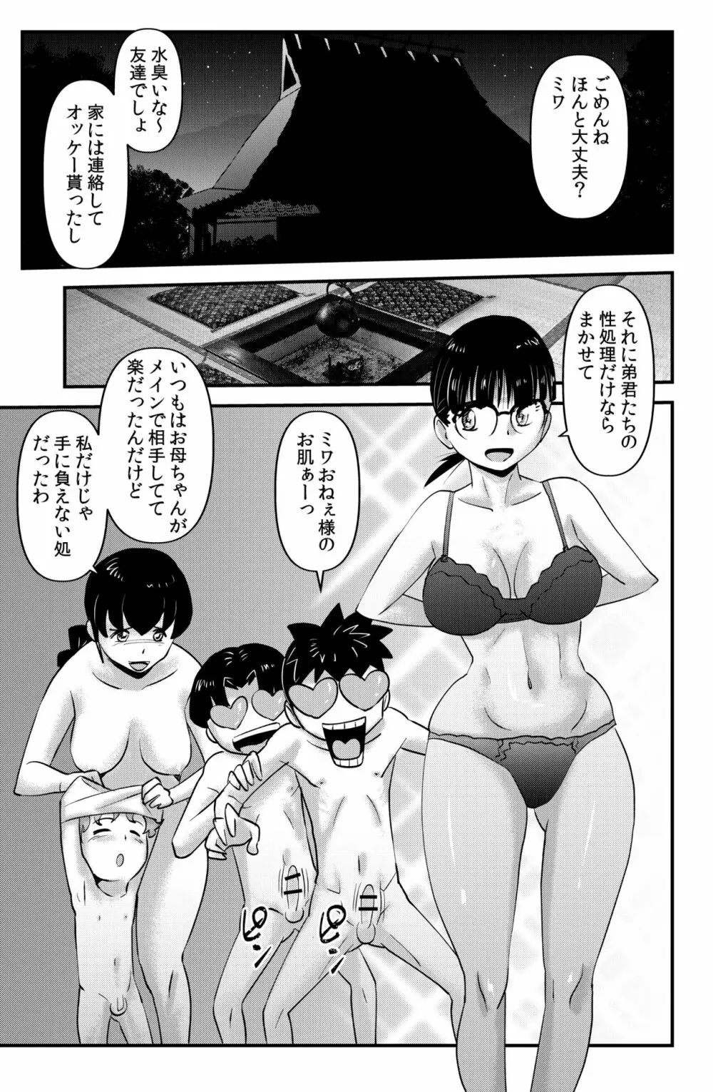 ソド村の天晴れな面々 - page77