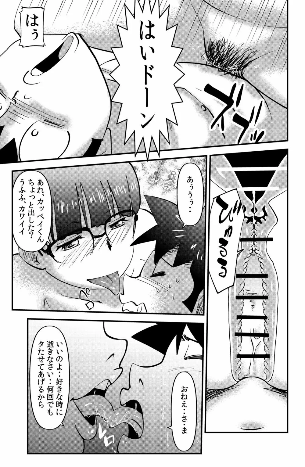 ソド村の天晴れな面々 - page81