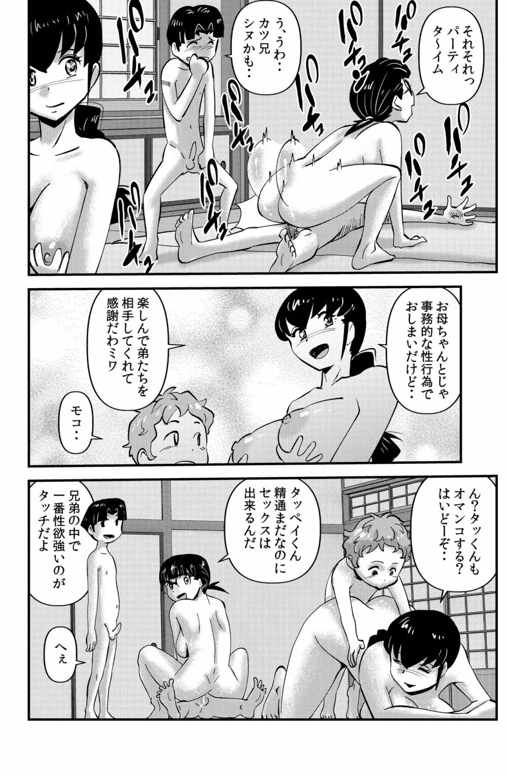 ソド村の天晴れな面々 - page82