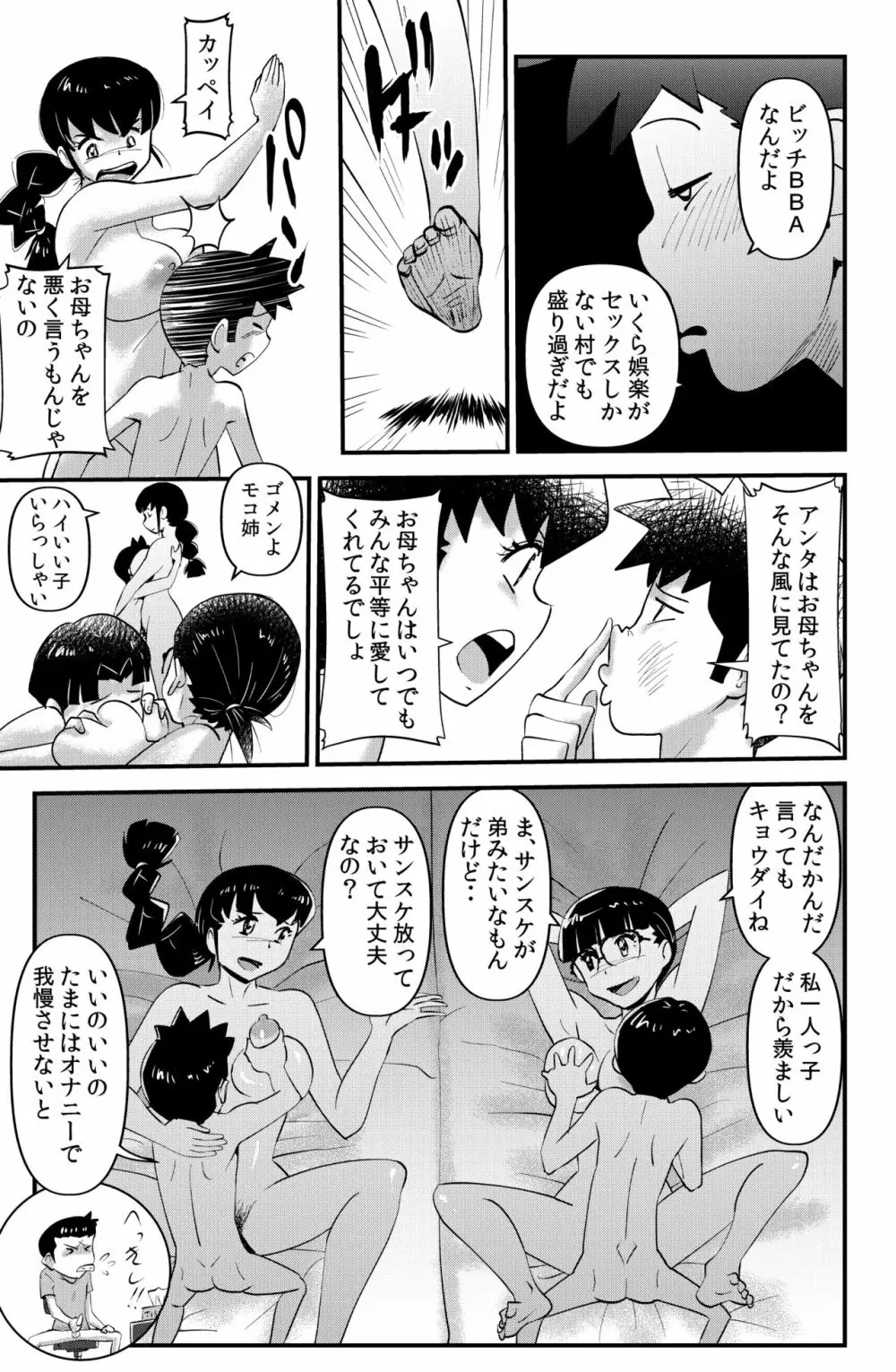 ソド村の天晴れな面々 - page85