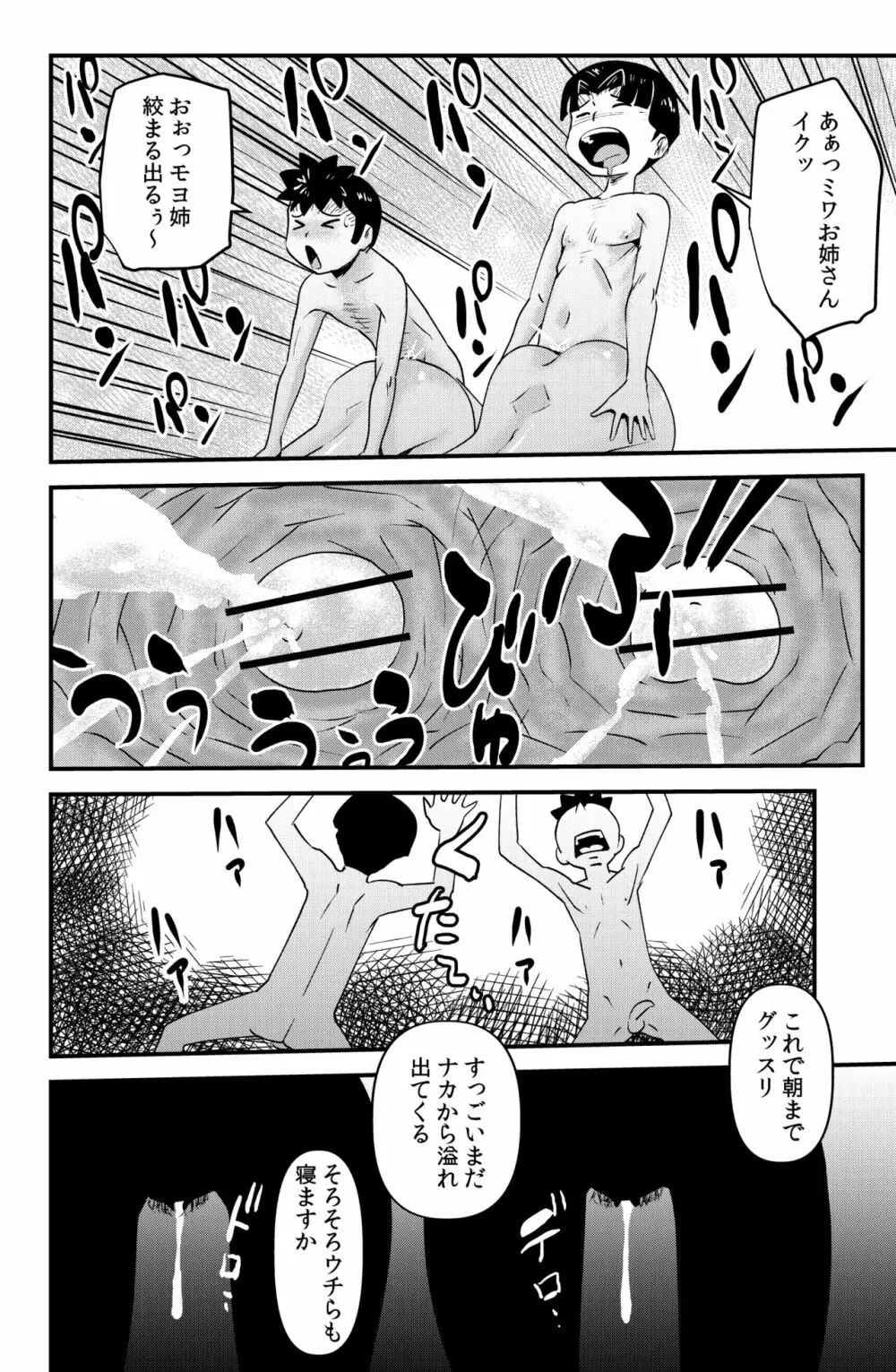 ソド村の天晴れな面々 - page86