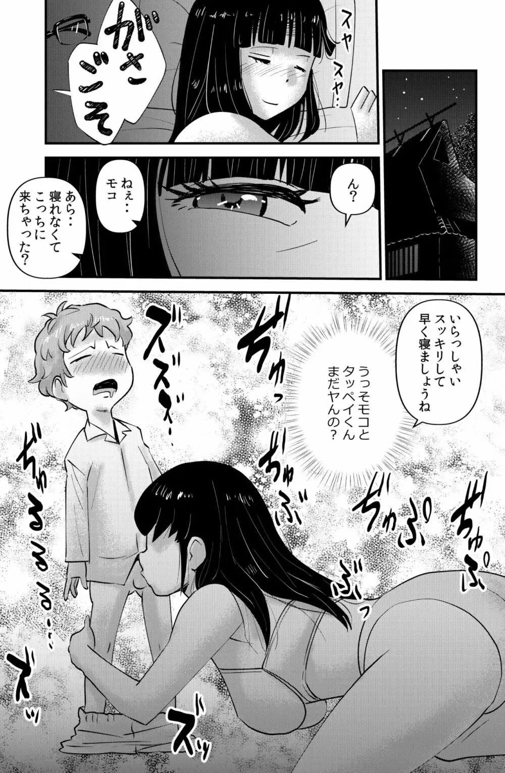 ソド村の天晴れな面々 - page87