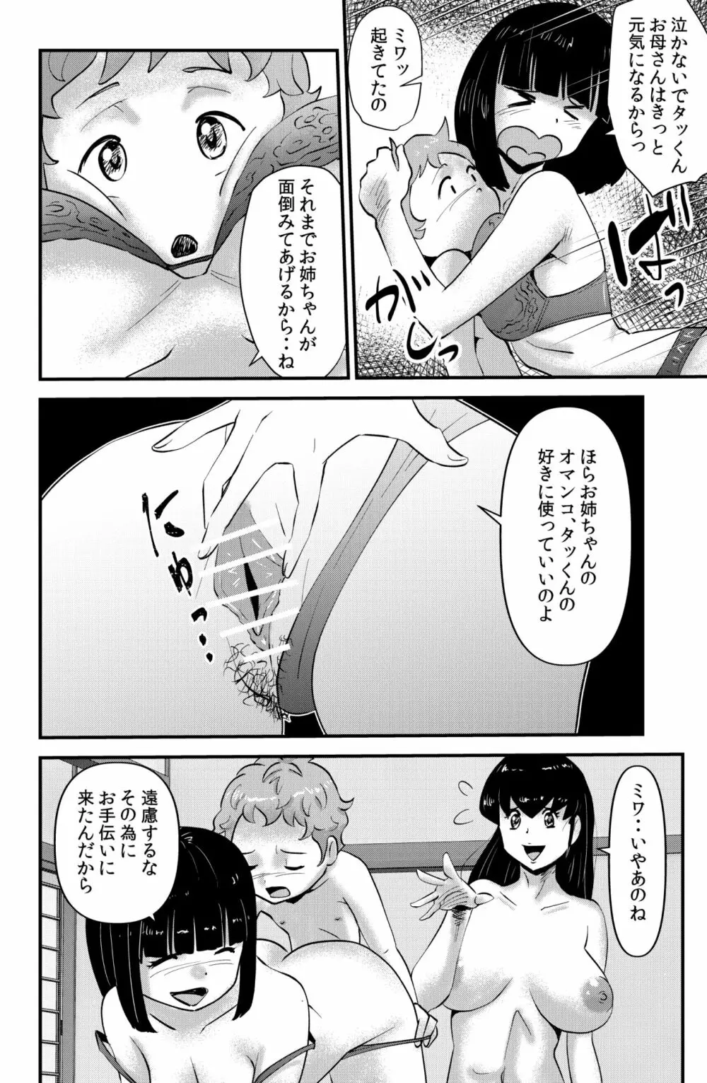 ソド村の天晴れな面々 - page90