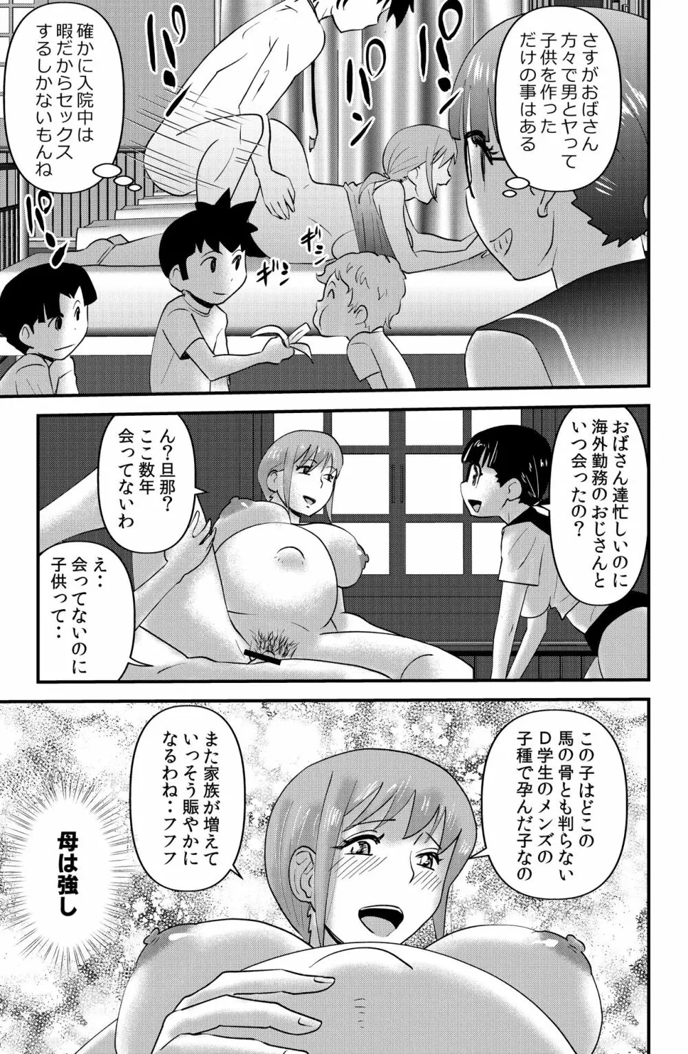 ソド村の天晴れな面々 - page95