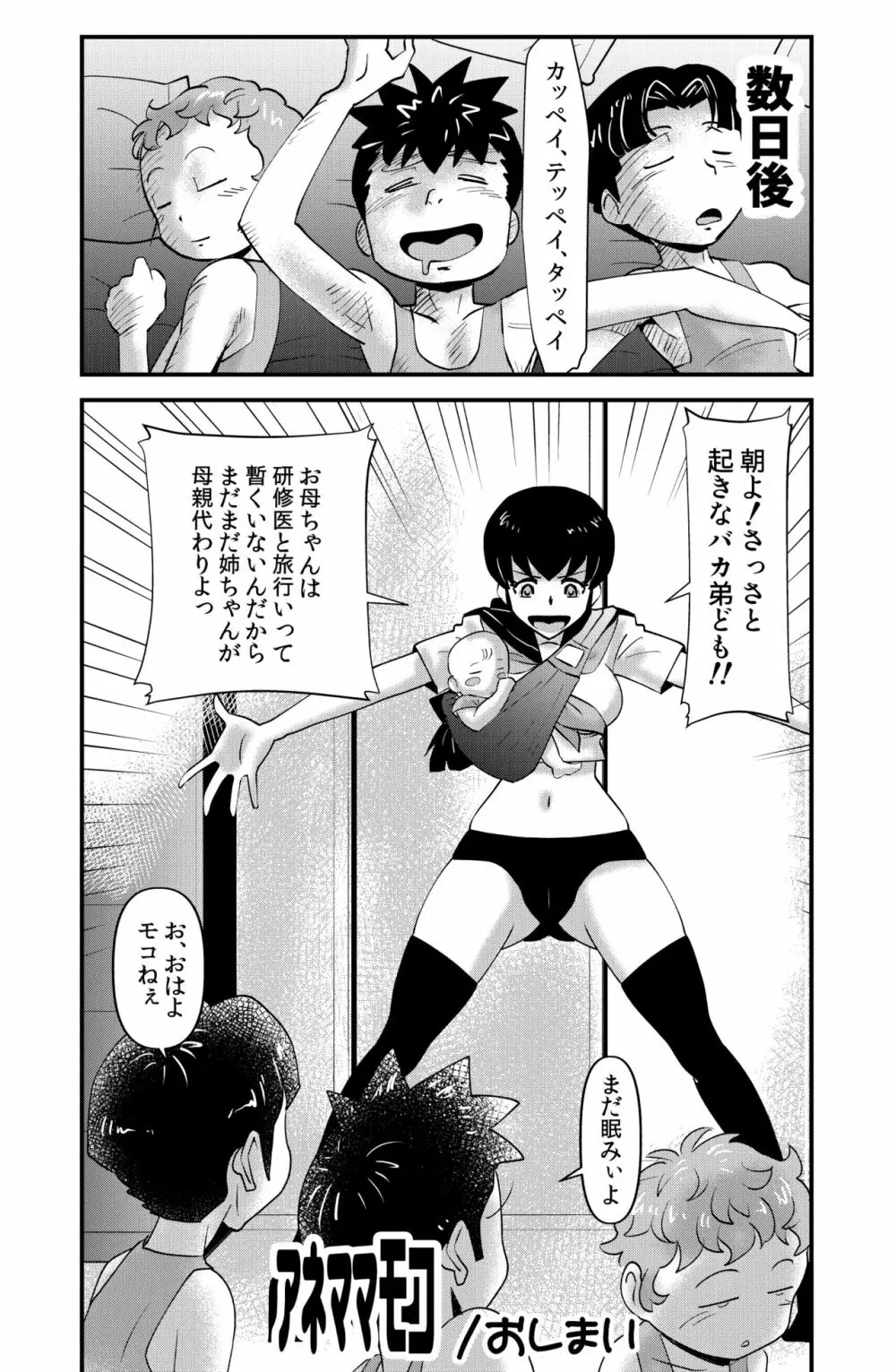 ソド村の天晴れな面々 - page96