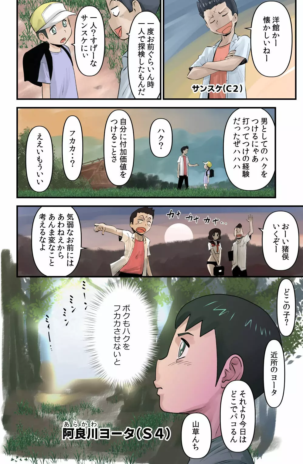 ソド村の天晴れな面々 - page98