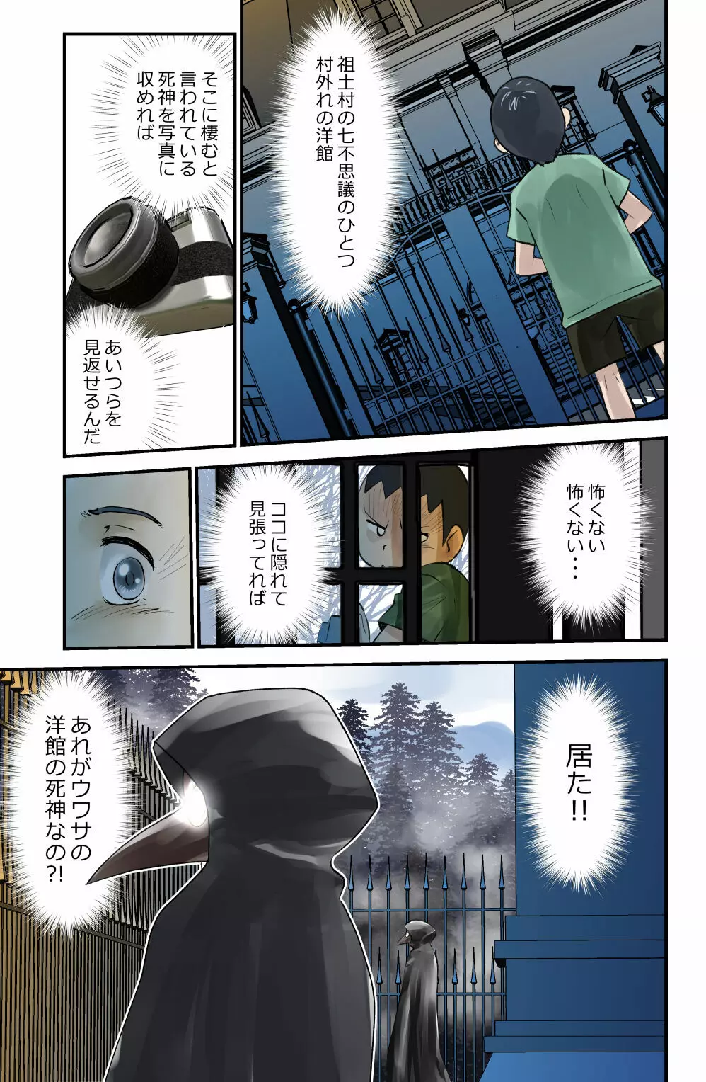 ソド村の天晴れな面々 - page99