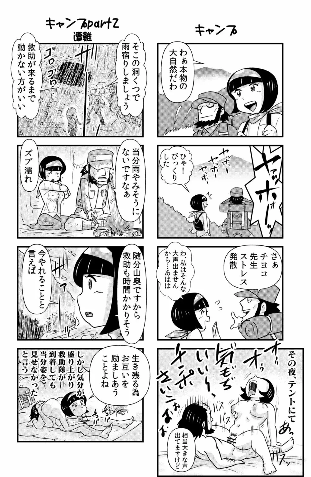 おっちょこチヨコ先生 - page10