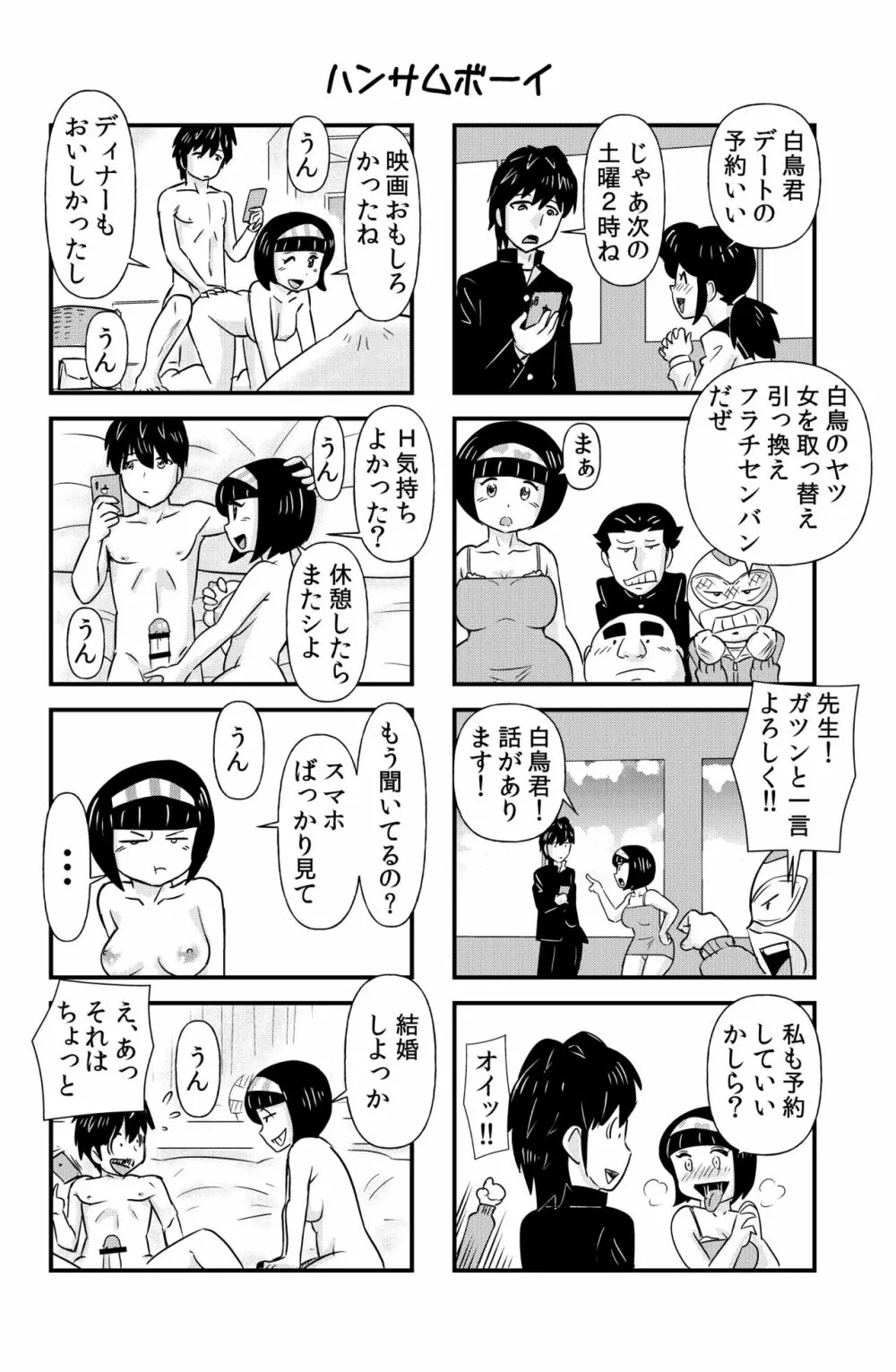 おっちょこチヨコ先生 - page12