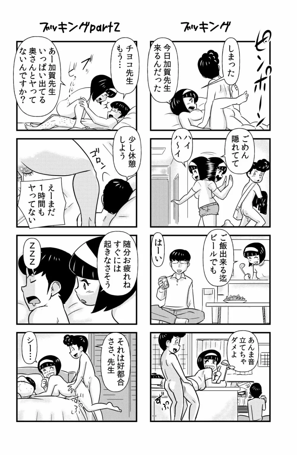 おっちょこチヨコ先生 - page14