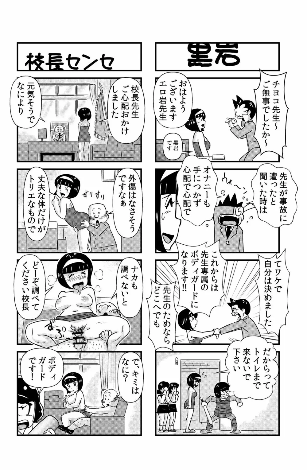 おっちょこチヨコ先生 - page20