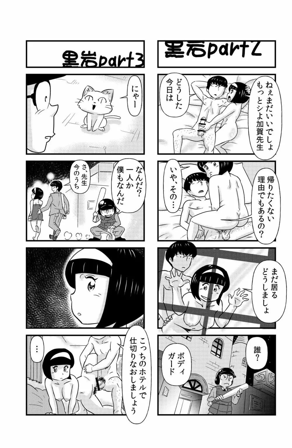 おっちょこチヨコ先生 - page21