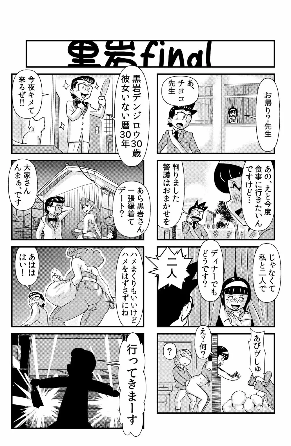 おっちょこチヨコ先生 - page23