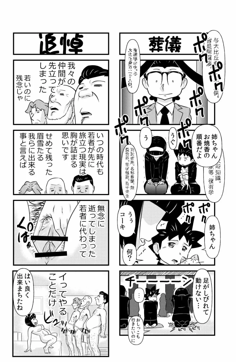 おっちょこチヨコ先生 - page24