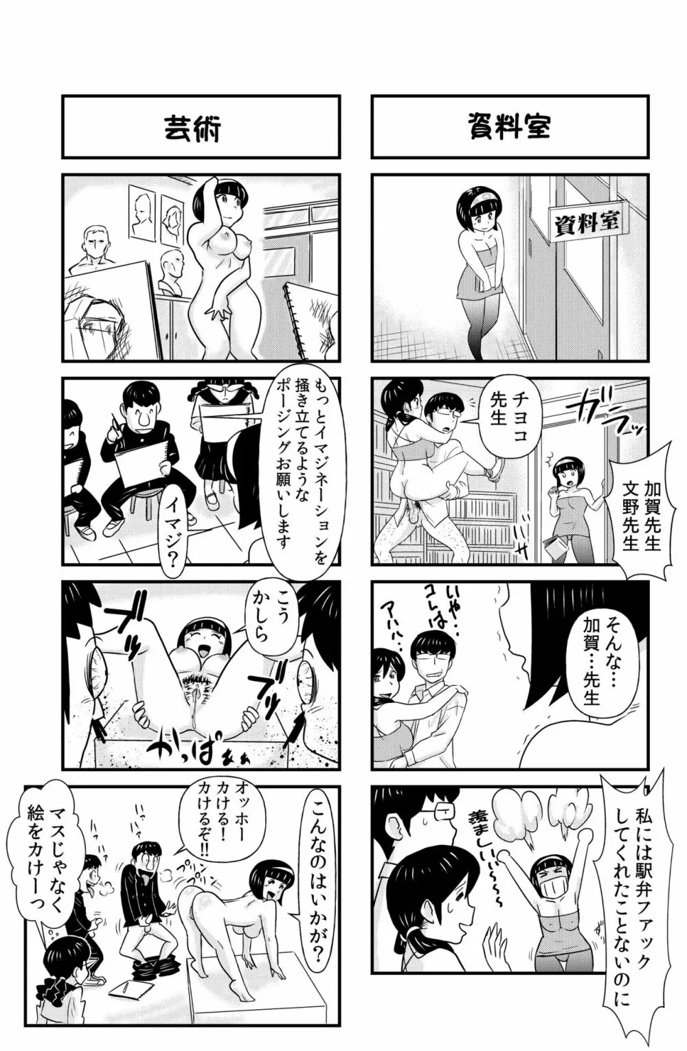 おっちょこチヨコ先生 - page25