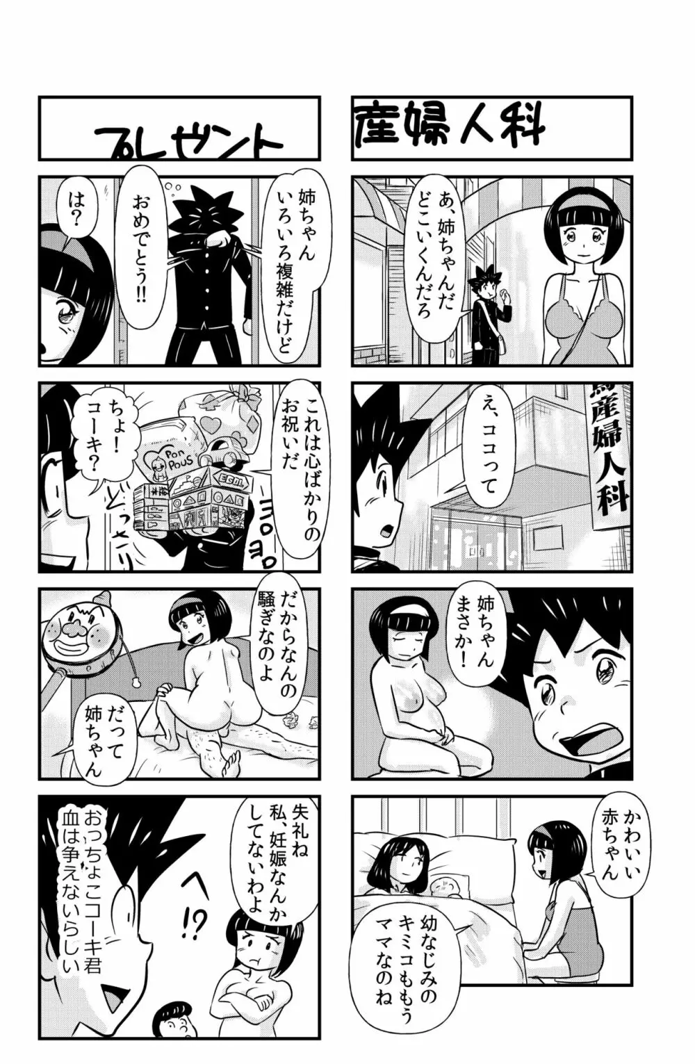 おっちょこチヨコ先生 - page26