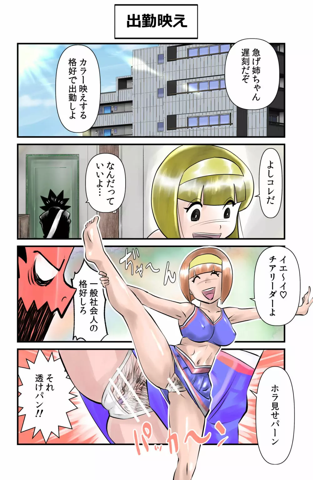 おっちょこチヨコ先生 - page46