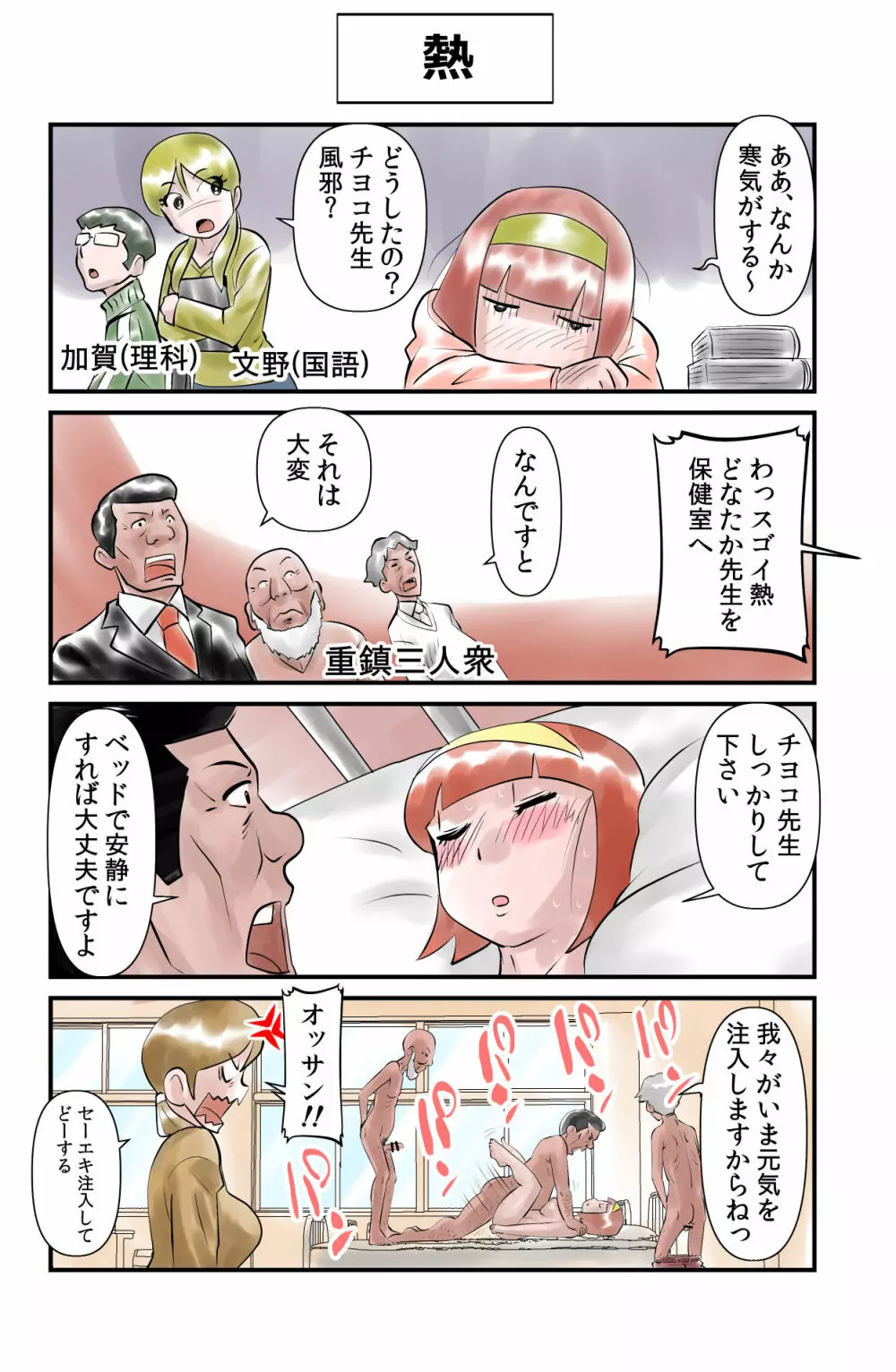 おっちょこチヨコ先生 - page48