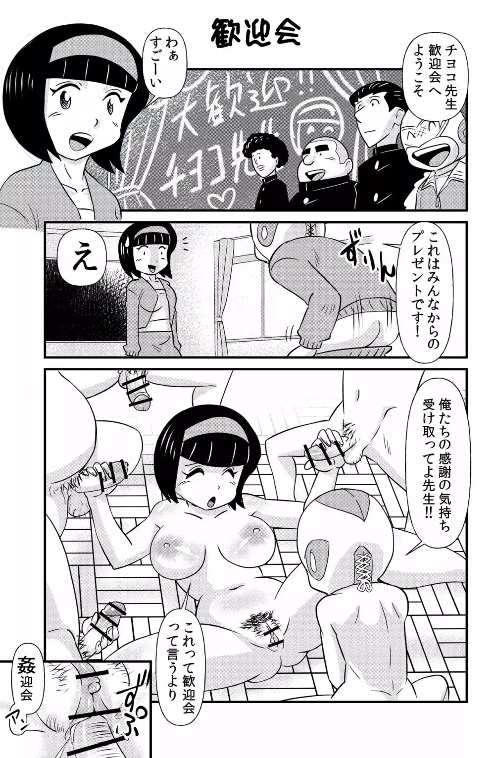 おっちょこチヨコ先生 - page5