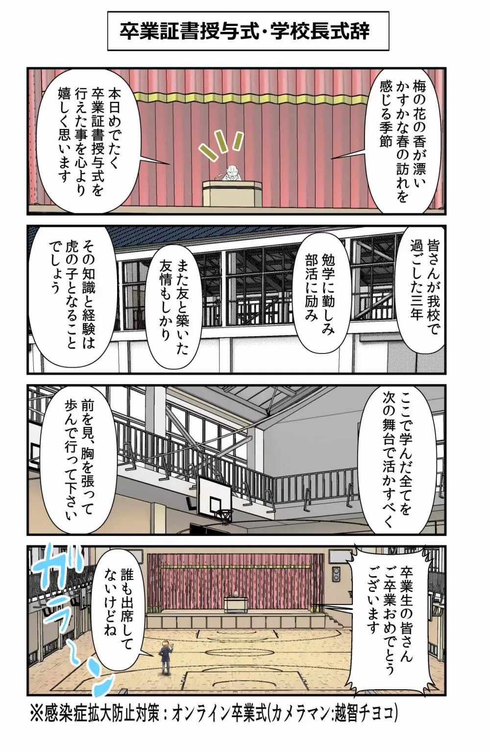 おっちょこチヨコ先生 - page56