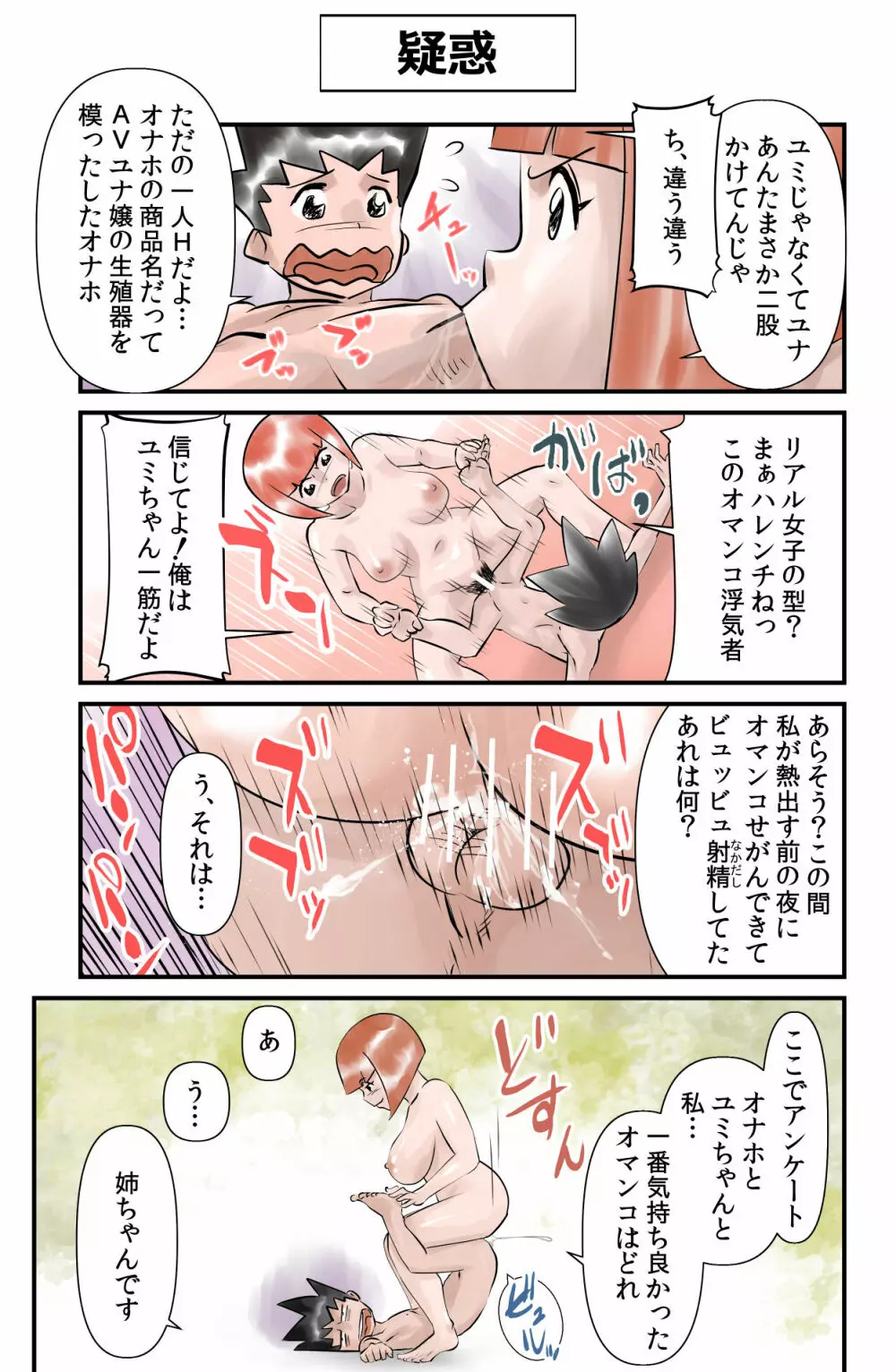 おっちょこチヨコ先生 - page59