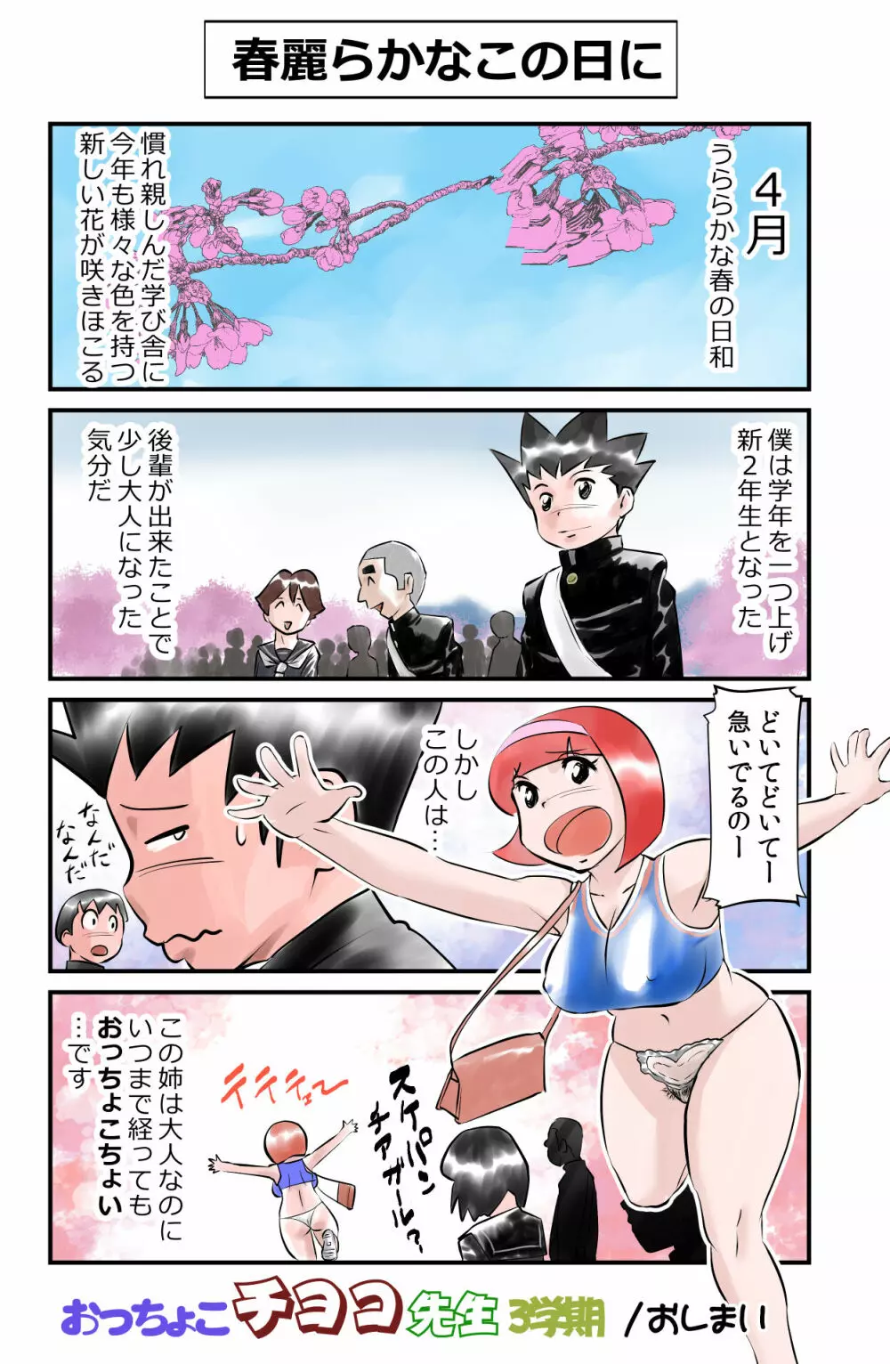 おっちょこチヨコ先生 - page60