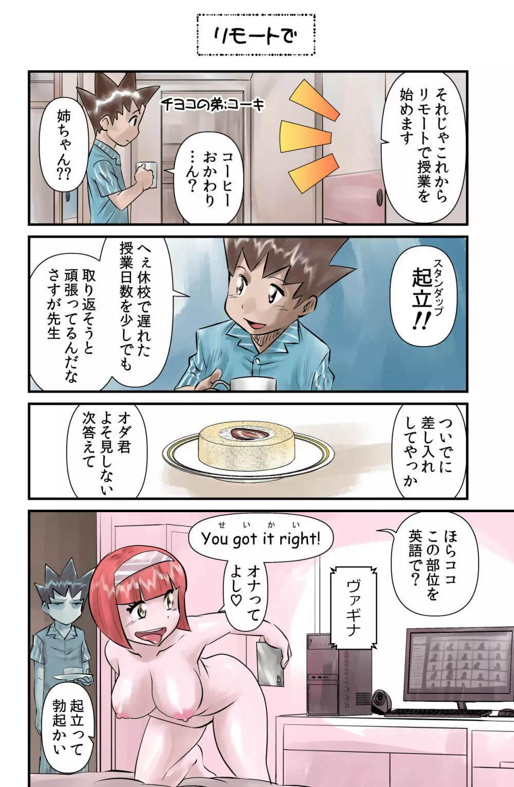 おっちょこチヨコ先生 - page64