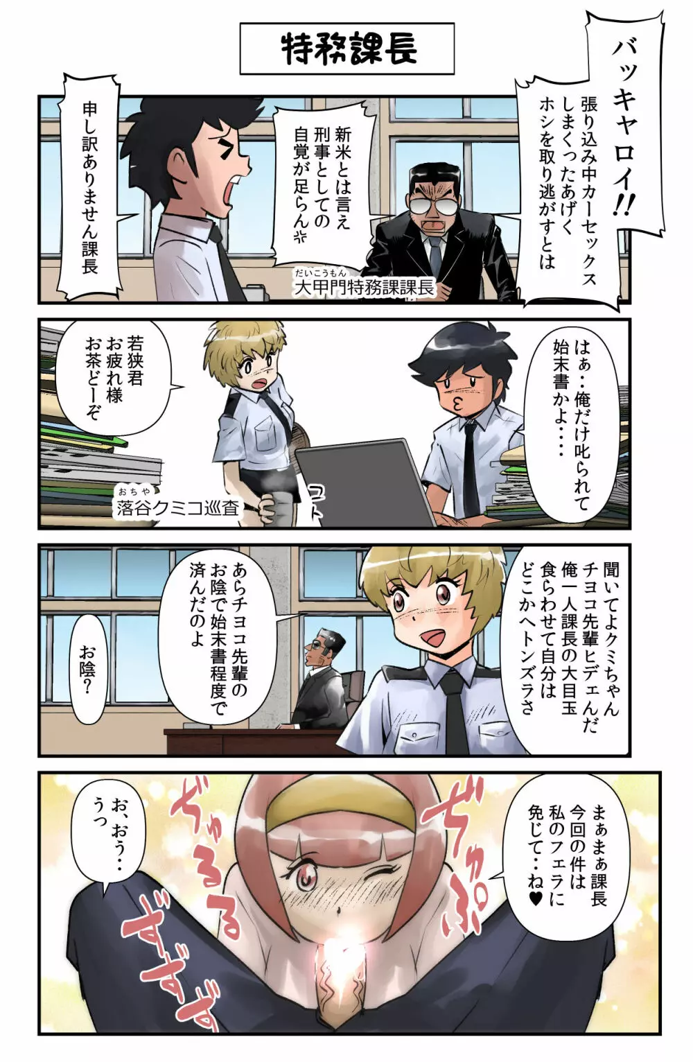 おっちょこチヨコ先生 - page70