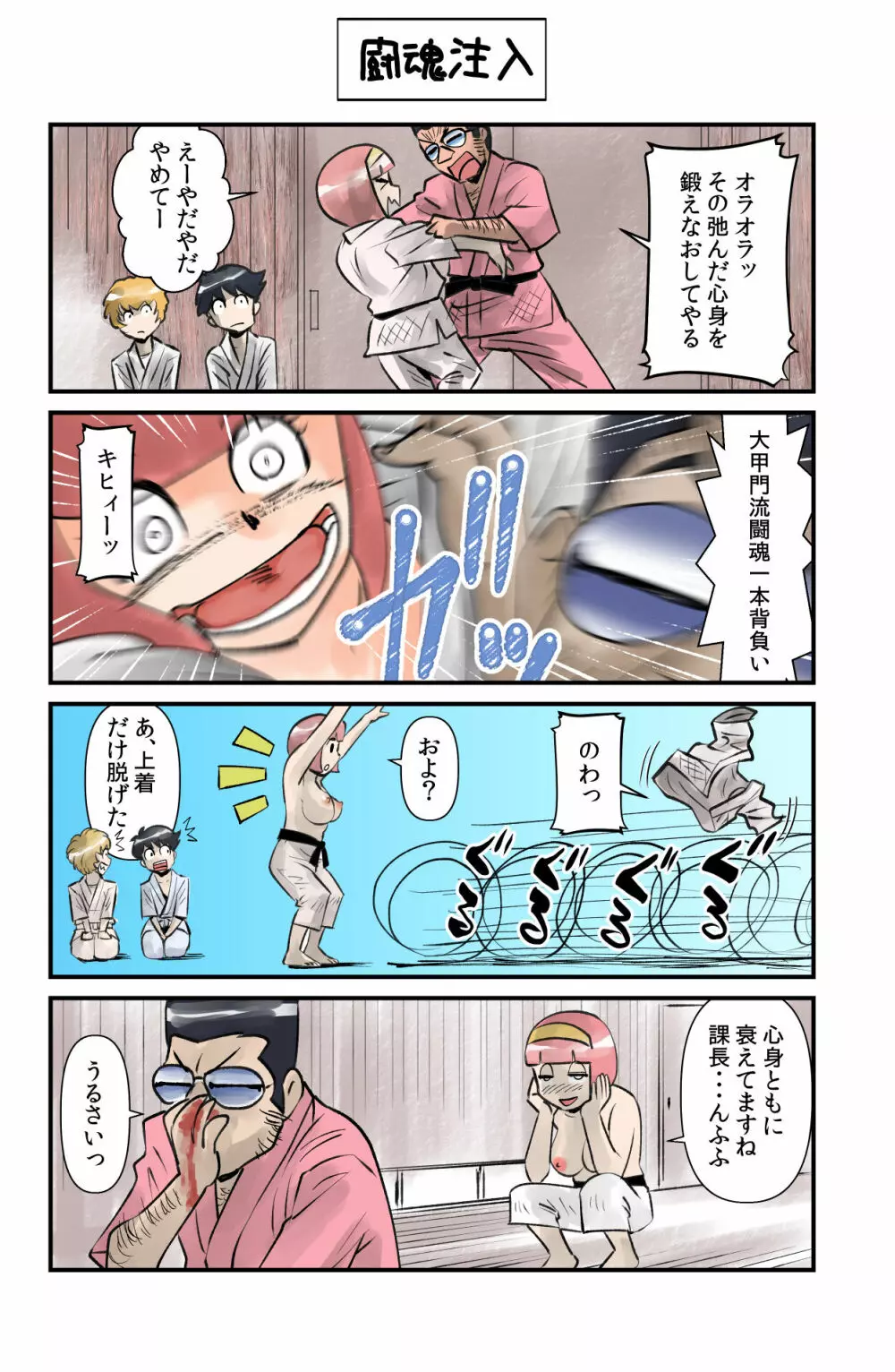 おっちょこチヨコ先生 - page72