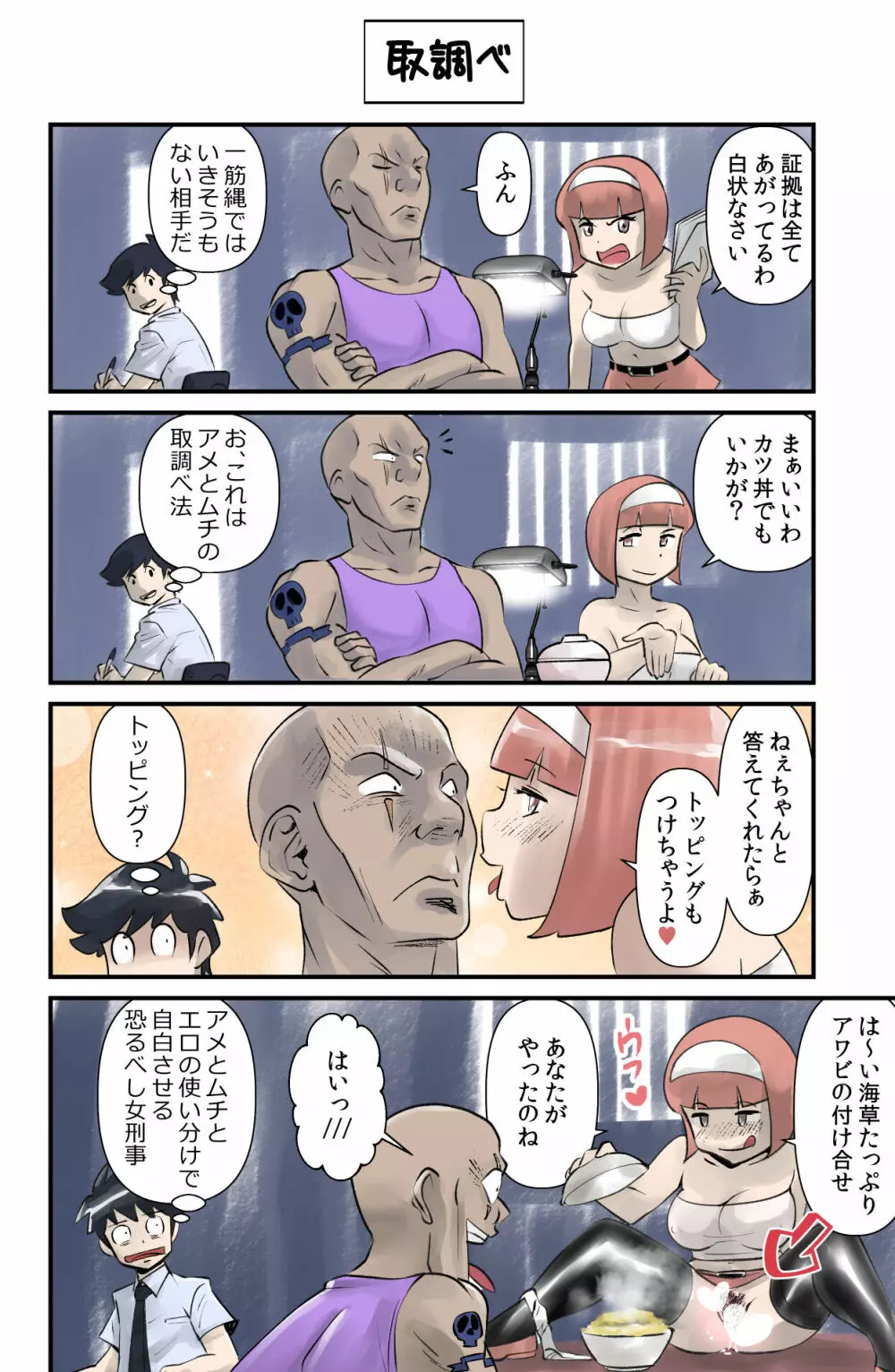 おっちょこチヨコ先生 - page76