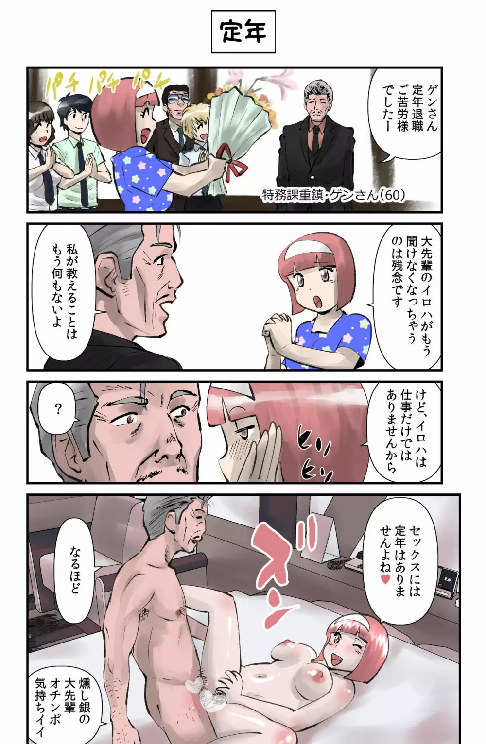 おっちょこチヨコ先生 - page78