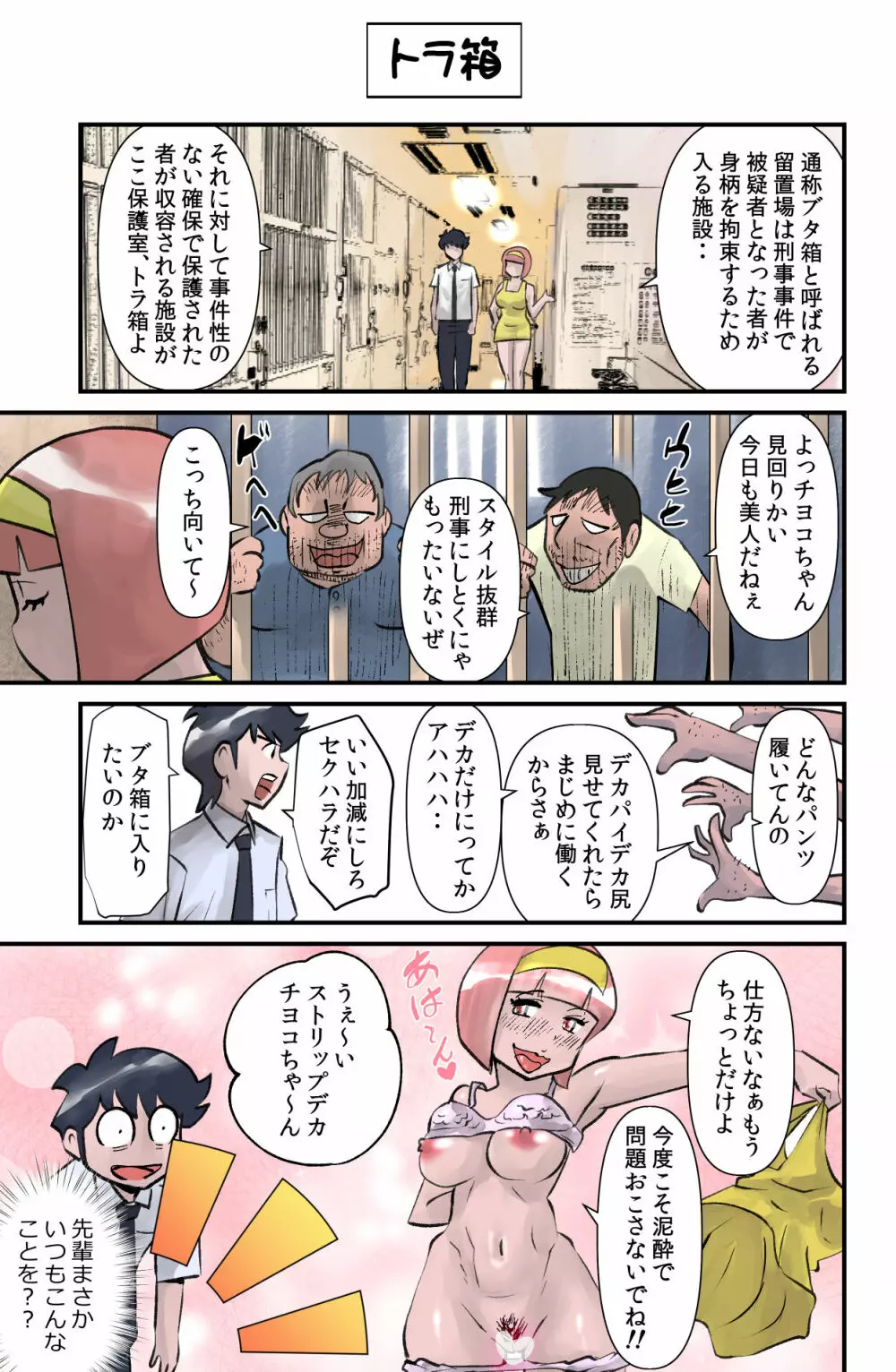 おっちょこチヨコ先生 - page79