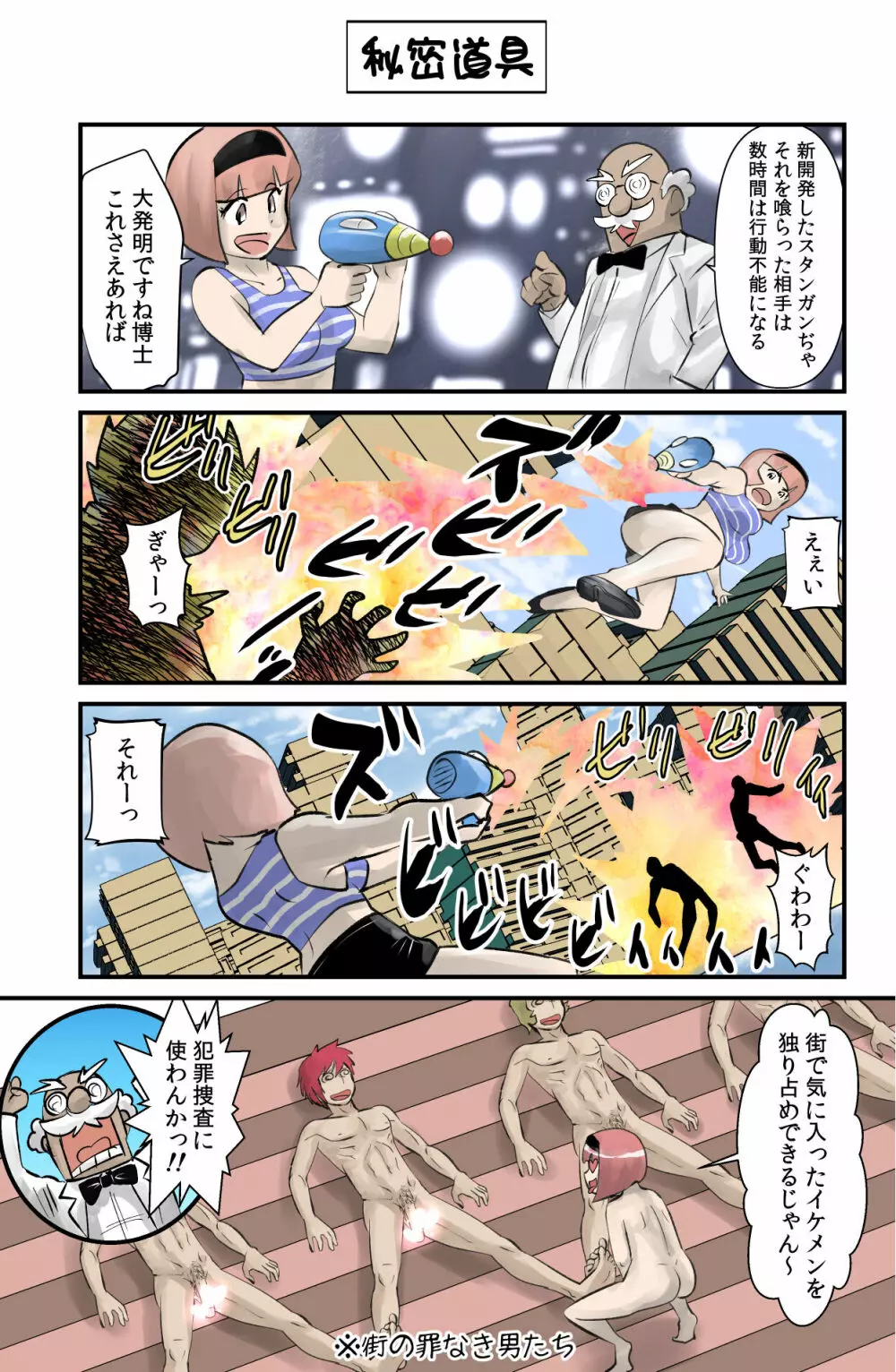 おっちょこチヨコ先生 - page81