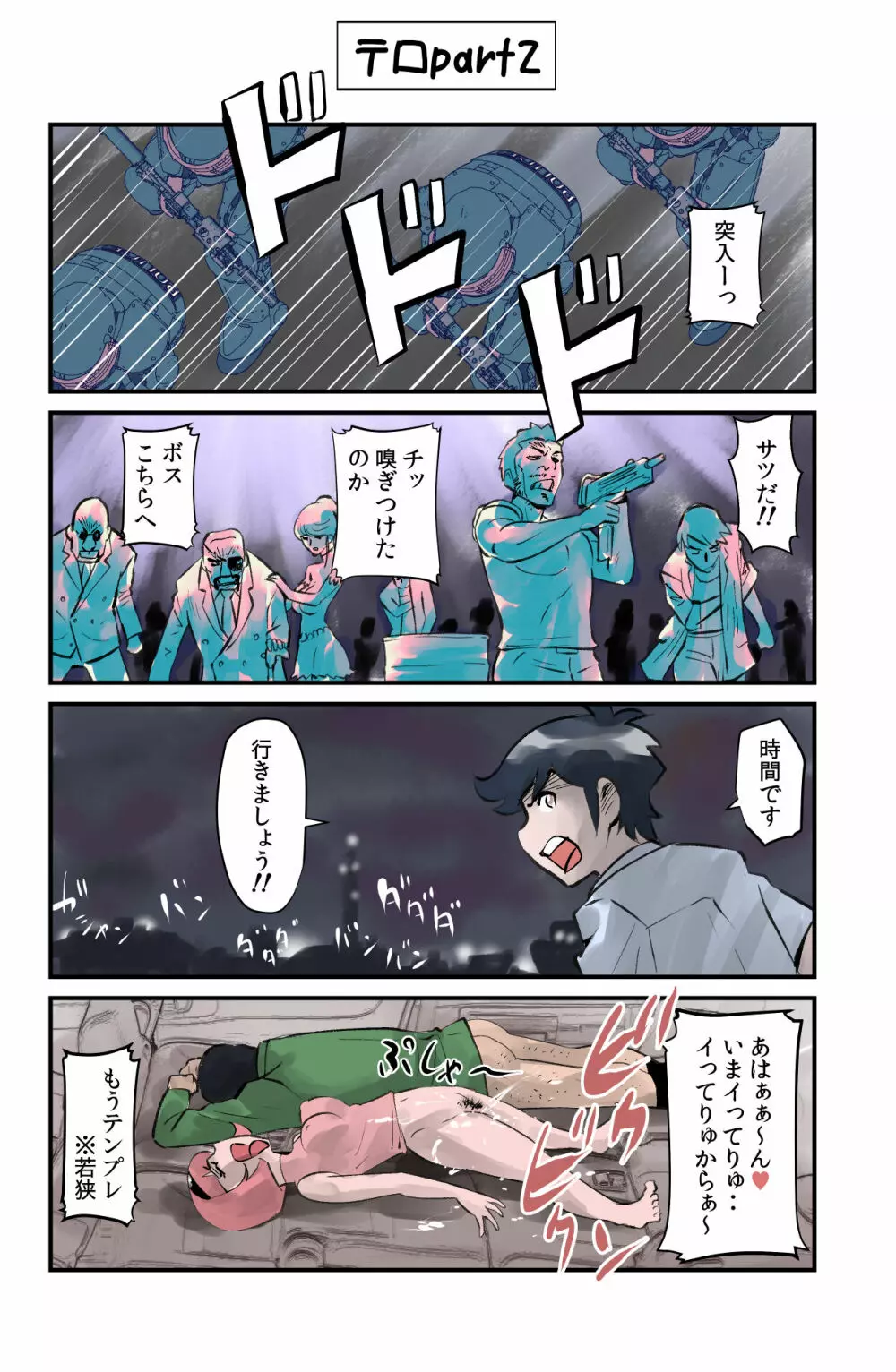 おっちょこチヨコ先生 - page86