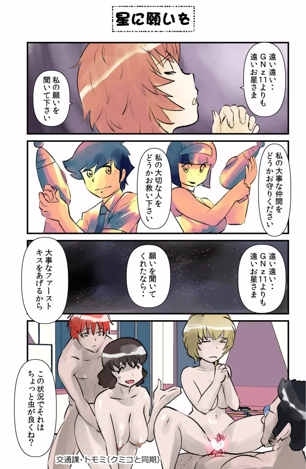 おっちょこチヨコ先生 - page87