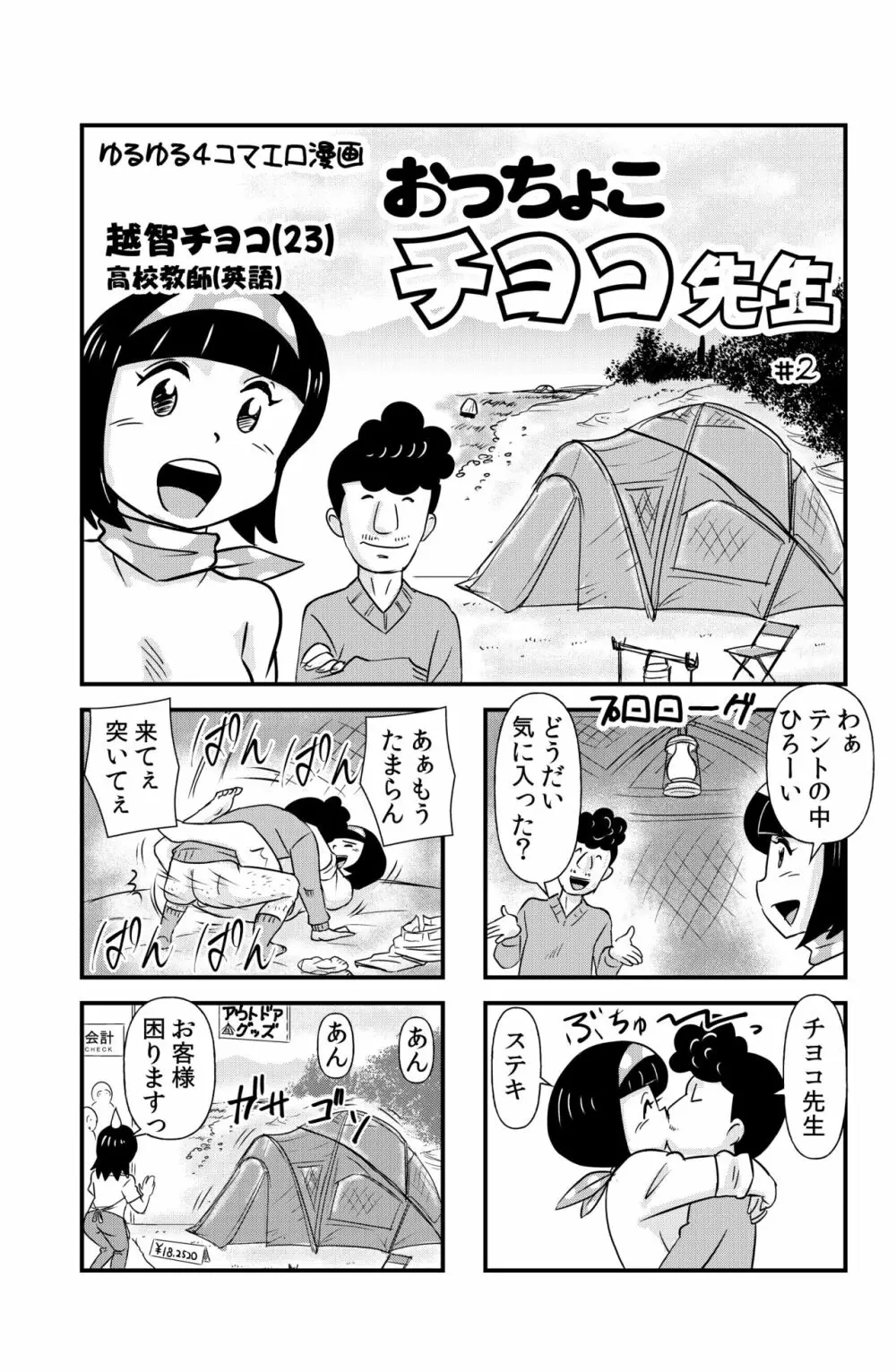 おっちょこチヨコ先生 - page9