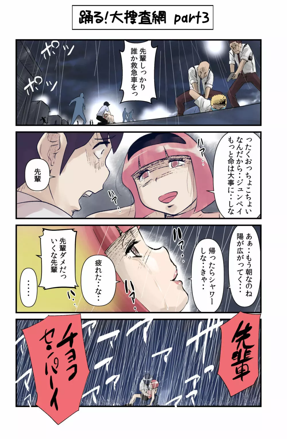 おっちょこチヨコ先生 - page90