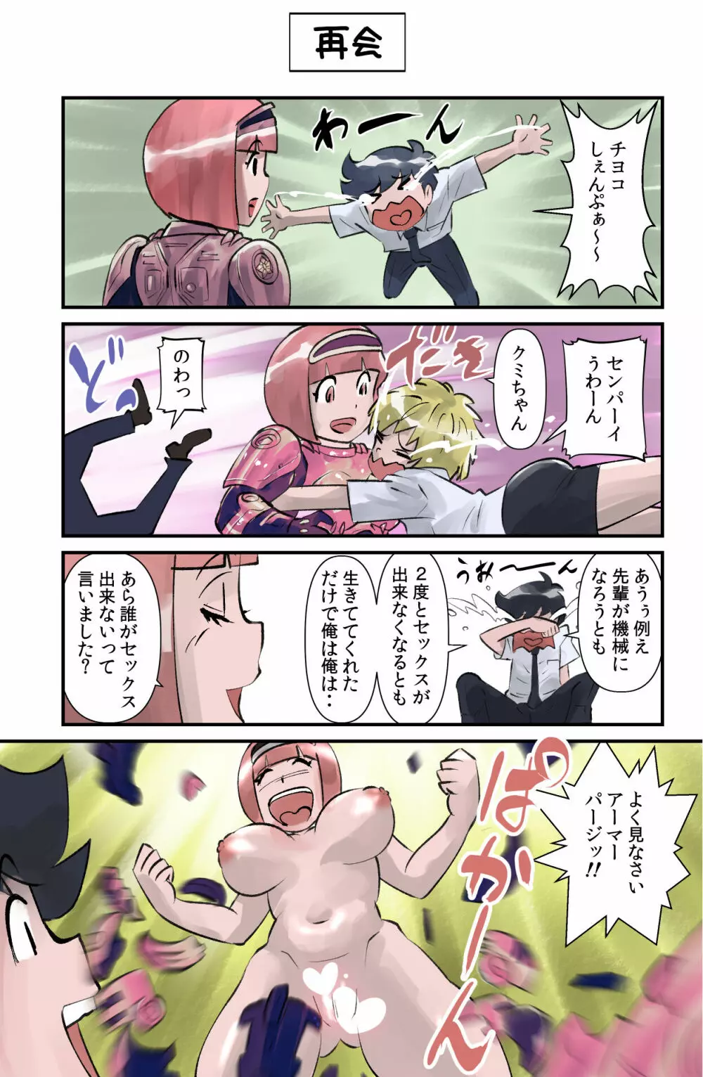 おっちょこチヨコ先生 - page97